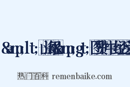 &amp;lt;山海经&amp;gt;图赞·中山经近义词是什么意思的图片